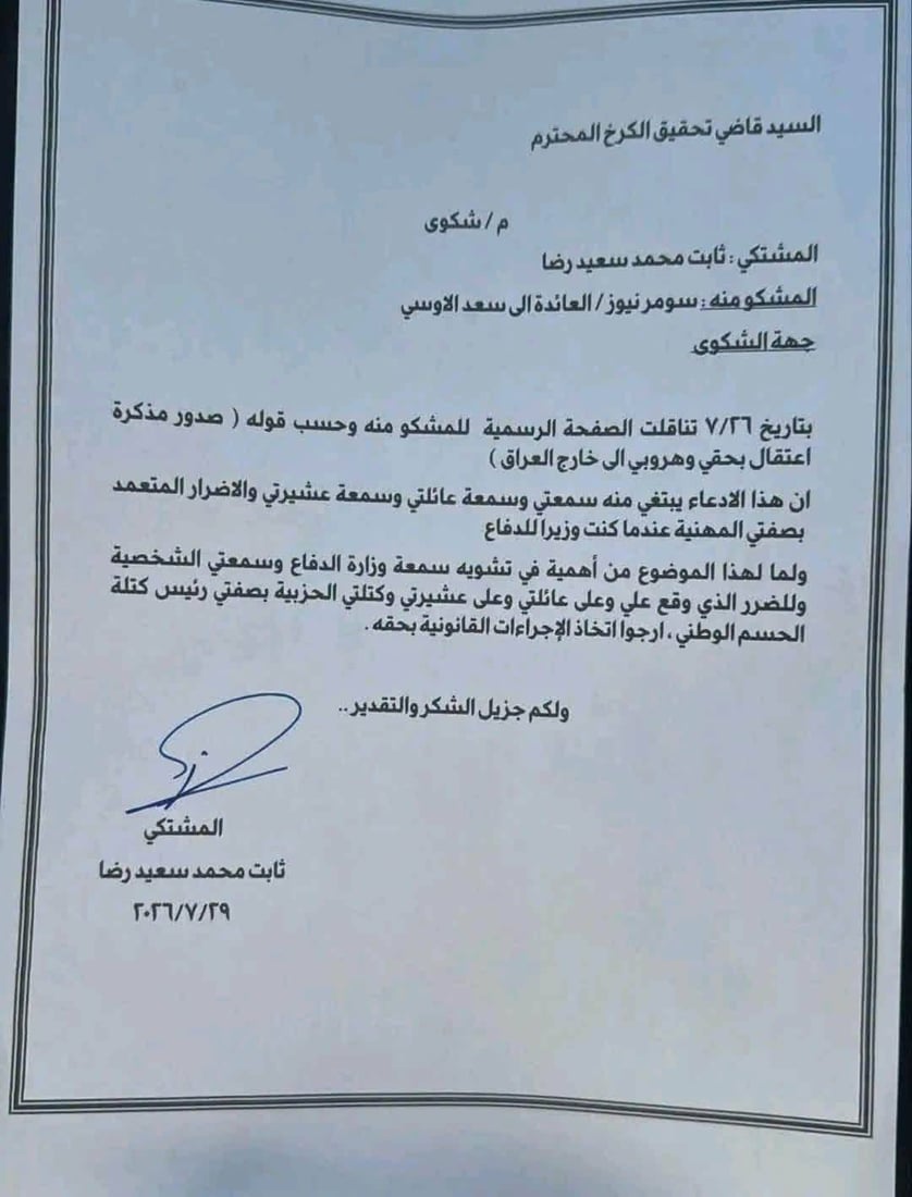 ثابت العباسي يقاضي خالد أبو عراق وعصام حسين: اتهموني بالمسيار والهروب خارج العراق
