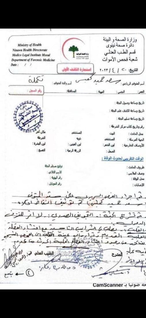 كدمات في البطن والفخذ.. نسخة من التقرير الطبي لوفاة كمبش (وثائق)