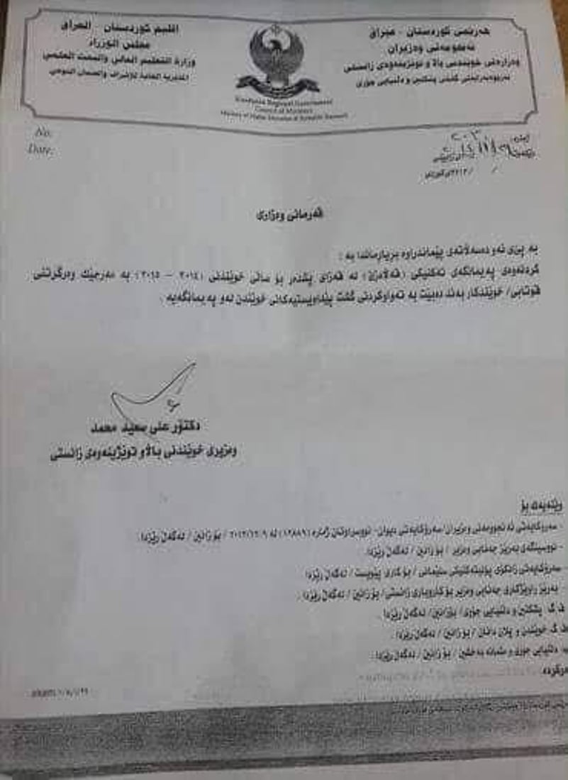 فەرمانی وزاری کردنەوەی پەیمانگە تەکنیکی قەڵادزێ/ ئەرشیف