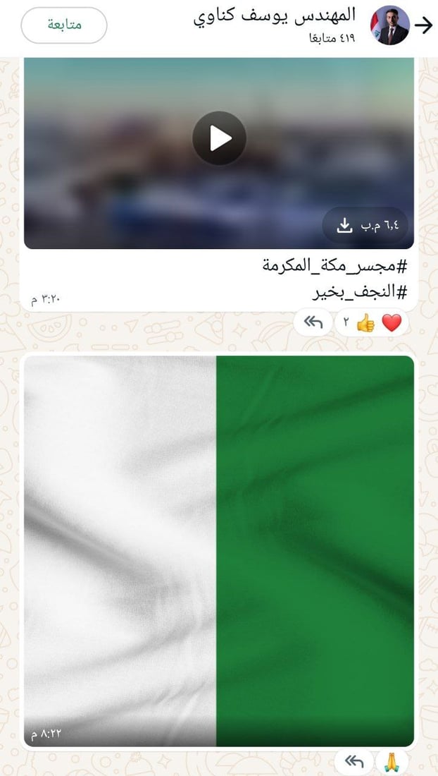 حسابات محافظ النجف تنشر علماً غريباً يثير الجدل