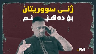 ئەم بابەتە بۆ ژنانە: ئاگاتان لە پیاوەکانتان بێت تەلەفۆن بۆ سەردار نەکەن