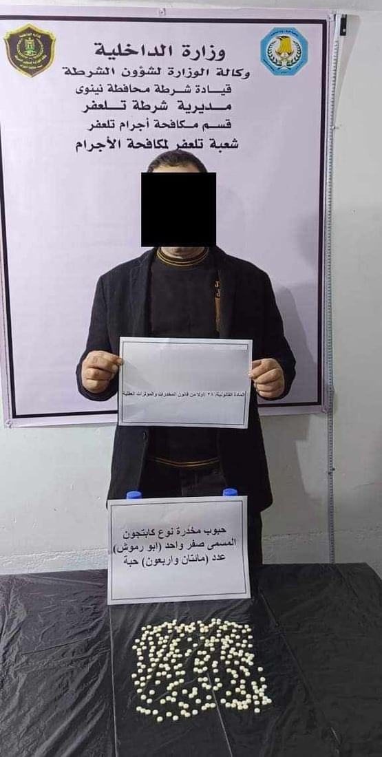 كمية من “أبو رموش والصفر واحد” في قبضة أمن تلعفر واعتقال المروّج (صور)