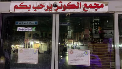صور: إغلاق مول الكوثر الضخم وسط كربلاء القديمة