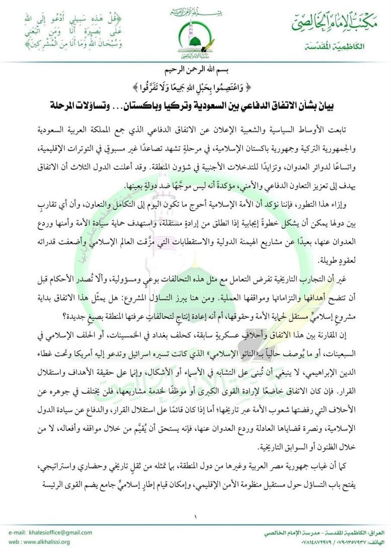 مرجعية عراقية عن حلف بن سلمان وأردوغان وباكستان: نخشى تمزيق العالم الإسلامي