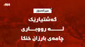 گەشتیارێکی تەمەن 25 ساڵ لە رووباری چامە خنکا
