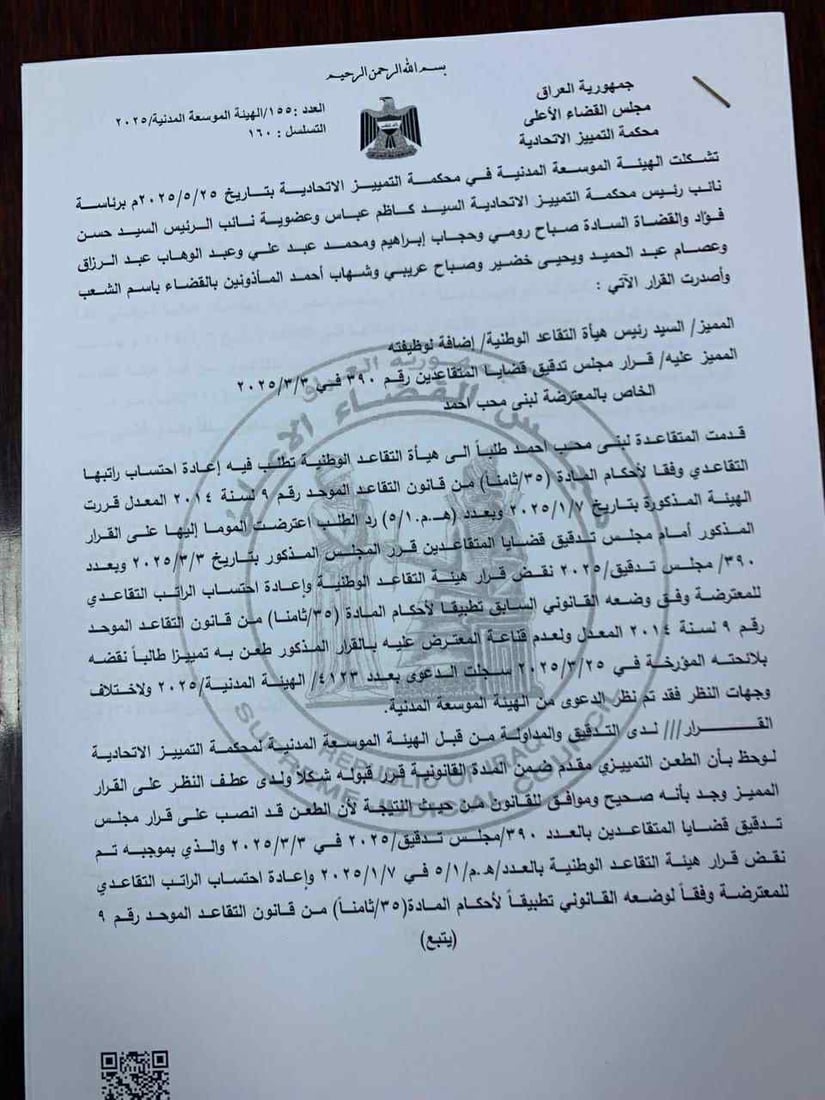 التمييز “تعدم” قرار المحكمة الاتحادية بشأن التقاعد: نحن أعلى هيئة قضائية
