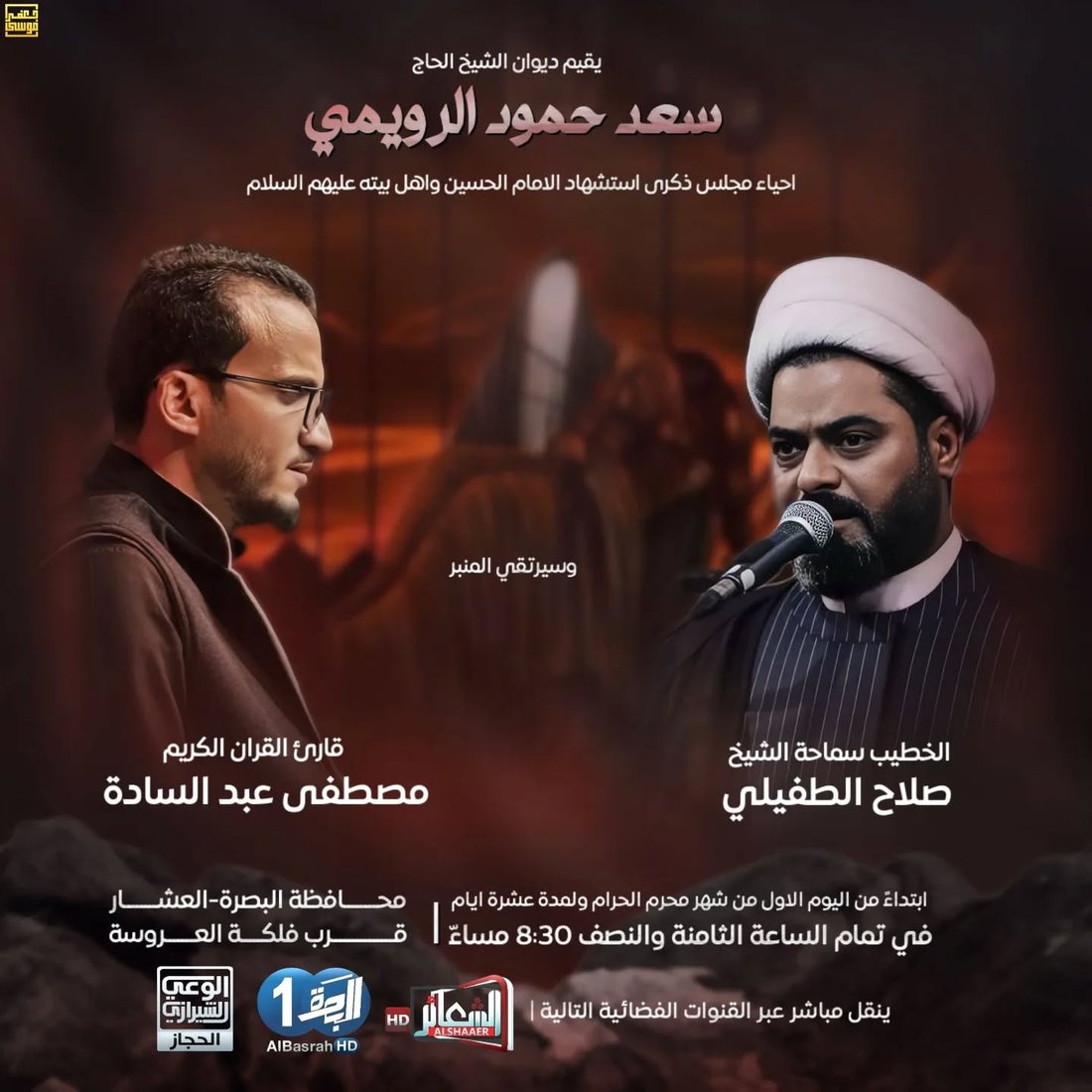 نجوم المنبر الحسيني هذا العام من الخطباء.. قائمة بالحسينيات والمواعيد