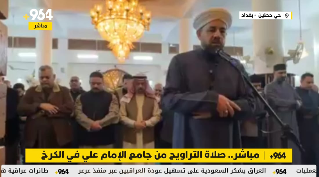مباشر.. صلاة التراويح من جامع الإمام علي في الكرخ