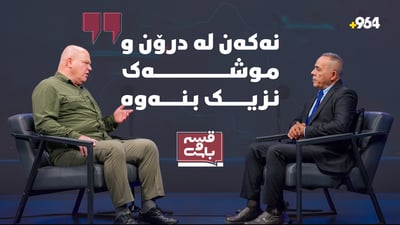 “نه‌كه‌ن له‌و شوێنانه‌ نزیك ببنه‌وه‌ كه‌ درۆن و موشه‌كى لێ ده‌كه‌وێته‌ خواره‌وه‌”