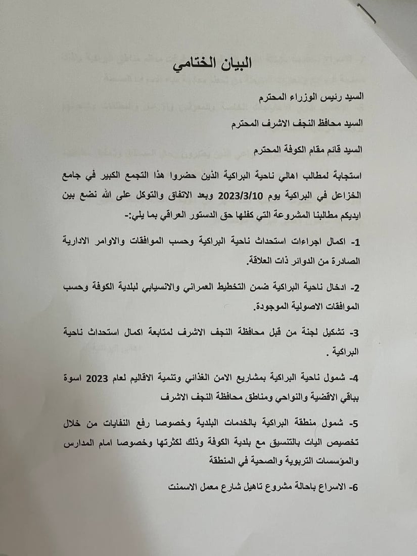 10 مطالب لتظاهرة في “البرّاكية”.. تترنح دون خدمات بين الكوفة والنجف