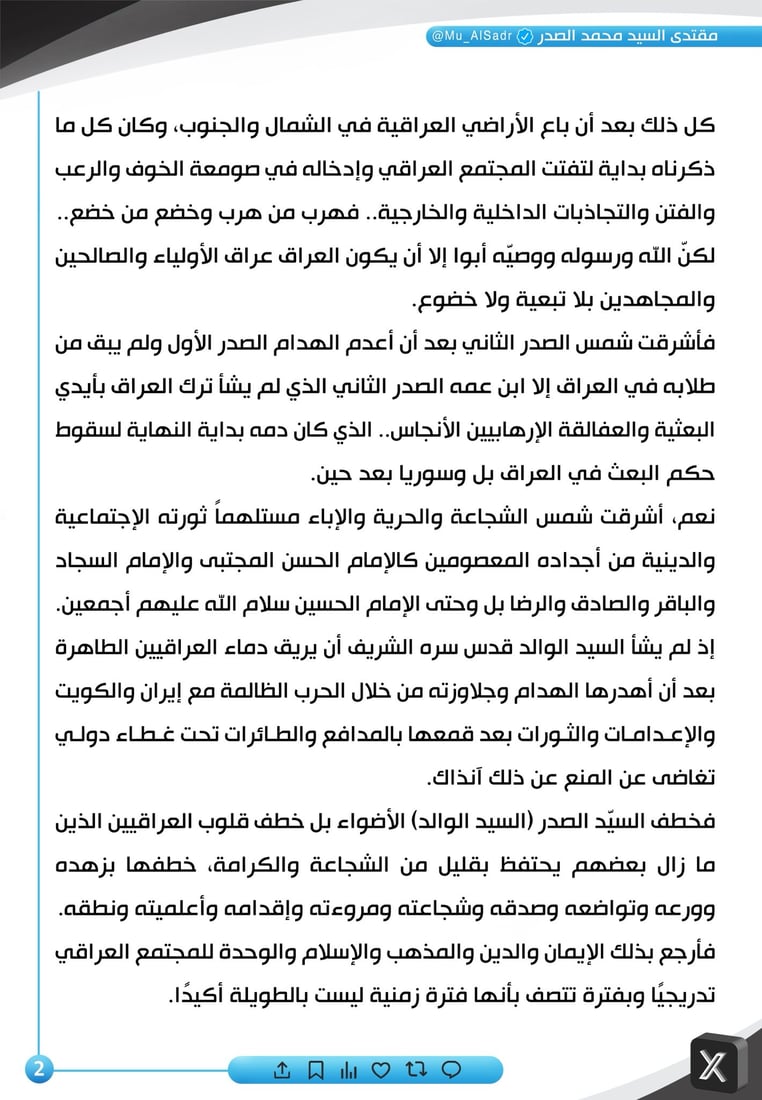 الصدر: حملة “هدام” الإيمانية نزعت هيبة الحوزة و”السيد الوالد” أعادها