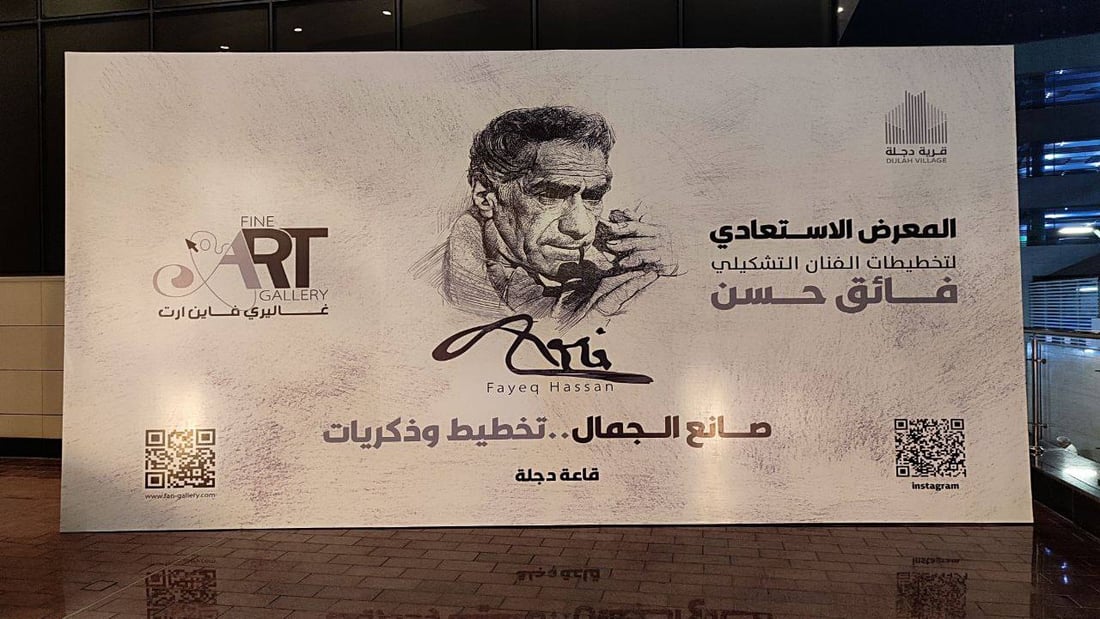 صور: وثائق رسائل مذكرات.. هكذا عاش فائق حسن مبدع جدارية بغداد في ساحة الطيران