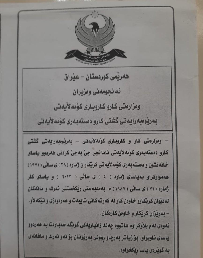 هاوڵاتیان گلەیی لە دەستەبەری کۆمەڵایەتی سلێمانی دەکەن