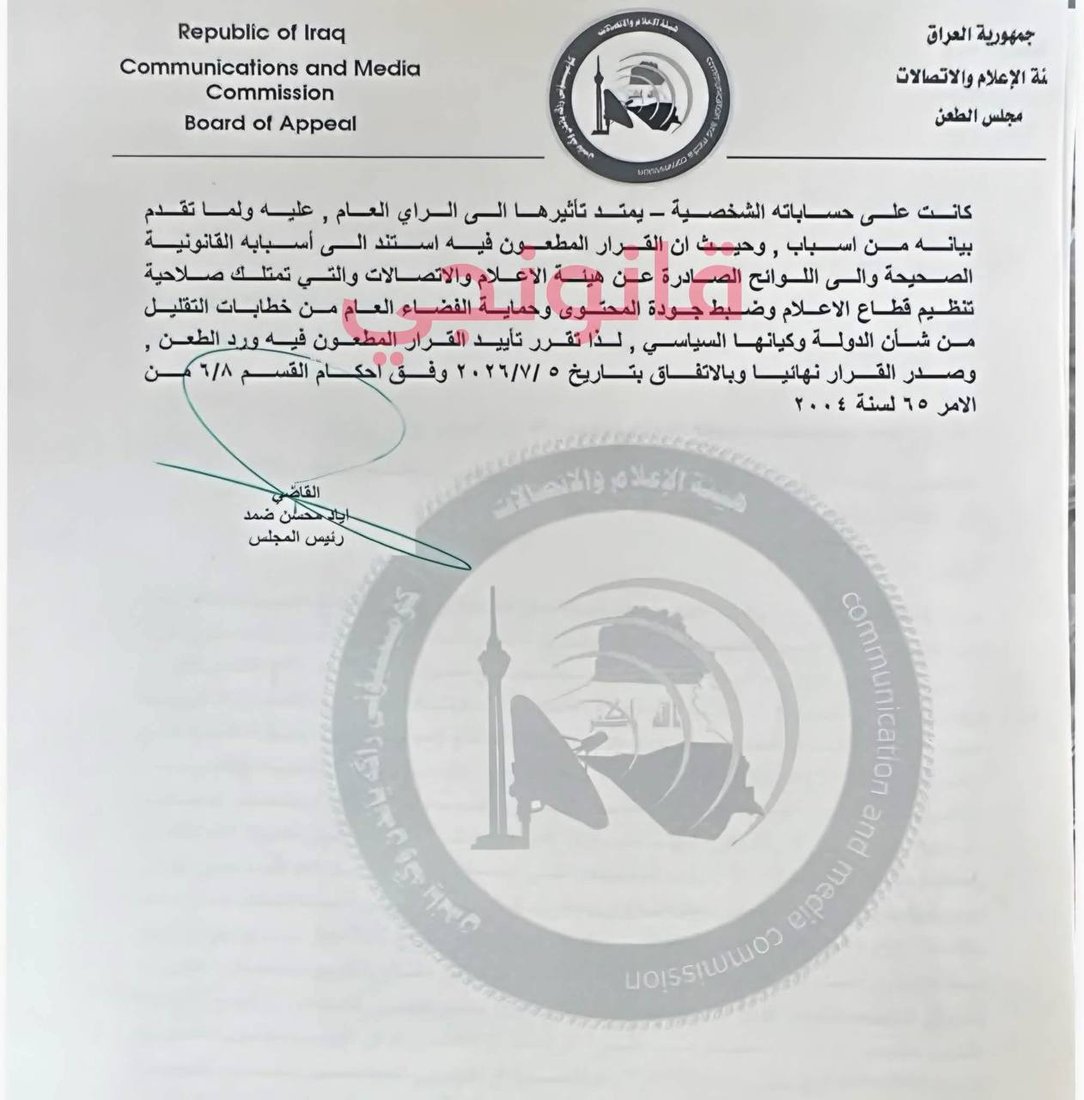 طعن ملا طلال مرفوض.. المصادقة على قرار منع ظهوره 90 يوماً (وثائق)