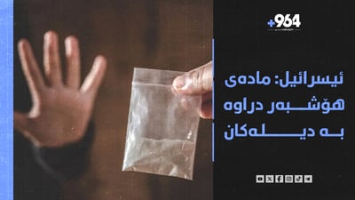 تەندروستیی غەزە: 100 تەرممان هەیە و ئیسرائیل ناهێڵێت بە خاکی بسپێرین