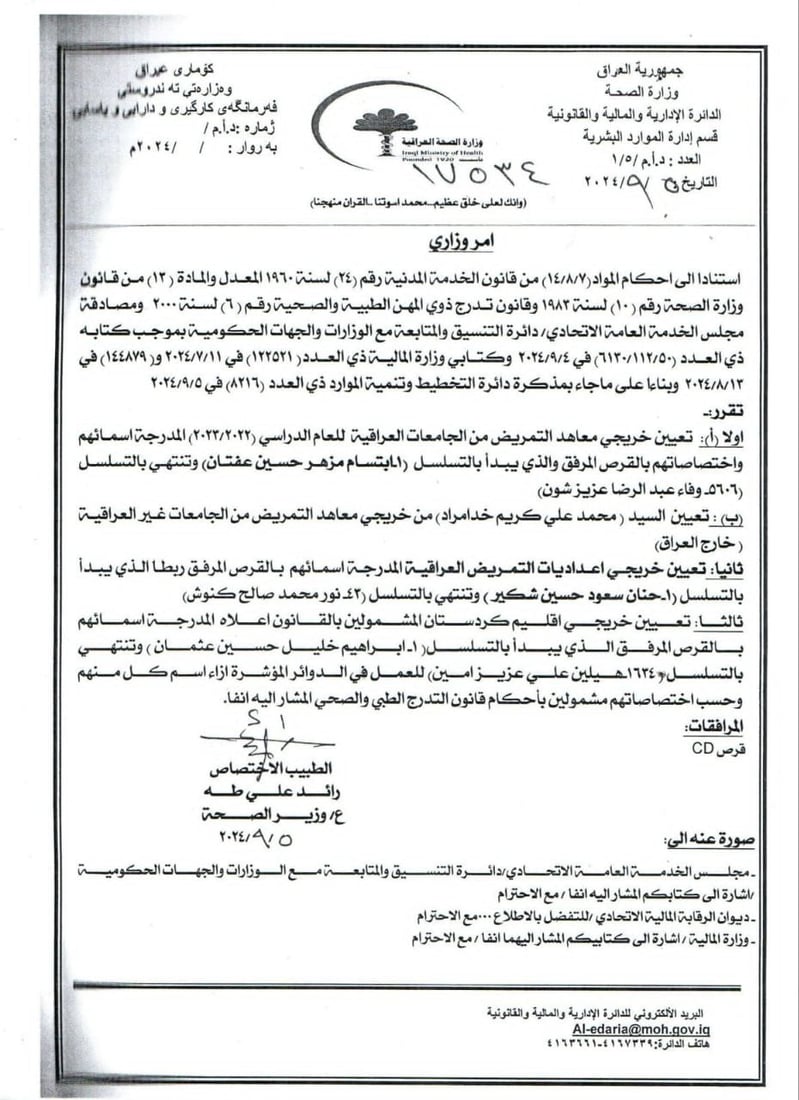 الصحة تصدر الأوامر الإدارية لـ 29 ألف خريج من ذوي المهن الصحية