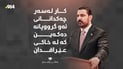 “کار بۆ چەکدانانی هەموو ئەو گروپانە دەکەین کە لەناو خاکی عێراقدان”