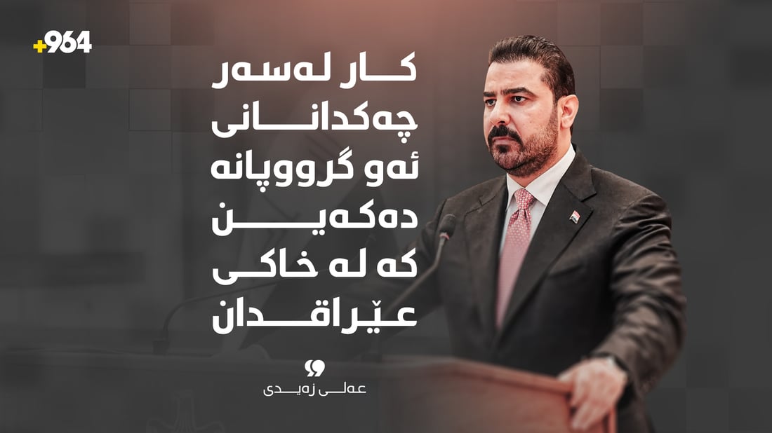 “کار بۆ چەکدانانی هەموو ئەو گروپانە دەکەین کە لەناو خاکی عێراقدان”