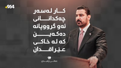 “کار بۆ چەکدانانی هەموو ئەو گروپانە دەکەین کە لەناو خاکی عێراقدان”