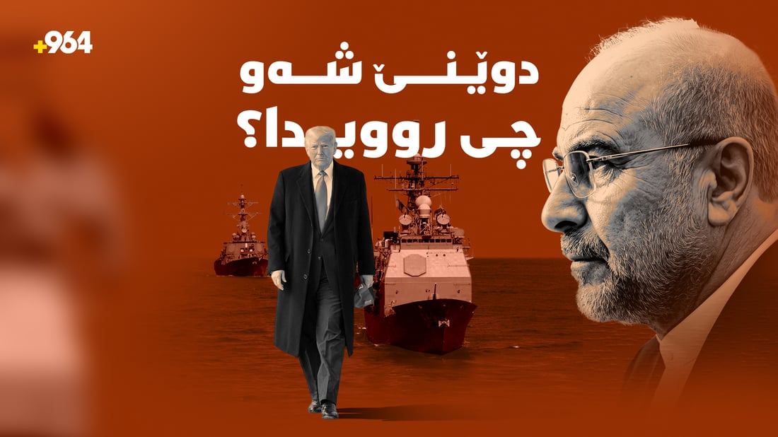دوای یەک مانگ لە ئاگربەست بەرپرسانی ئەمریکا و ئێران هێشتا لە شەڕە قسەدا ماونەتەوە