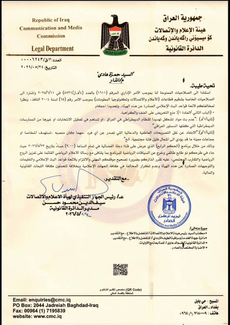 هيئة الإعلام تمنع بشير الحجيمي من الظهور وتنذر حمزة هادي بسبب تعليقات طائفية