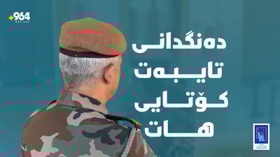 دەنگدانى تایبەت کۆتایى هات