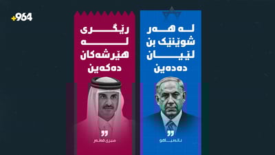 ناتەنیاهۆ هەڕەشە دەکات و میری قەتەریش وەڵامی دەداتەوە