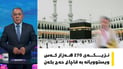 نزیکەی 270 هەزار کەس ویستوویانە بە قاچاغ حەج بکەن