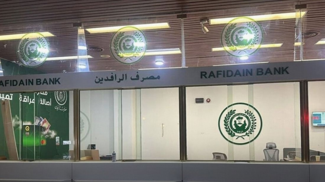 بانكی رافیدەین ناوی دەگۆڕێت و حكومەتیش بەشدارییەكانی كەم دەكاتەوە