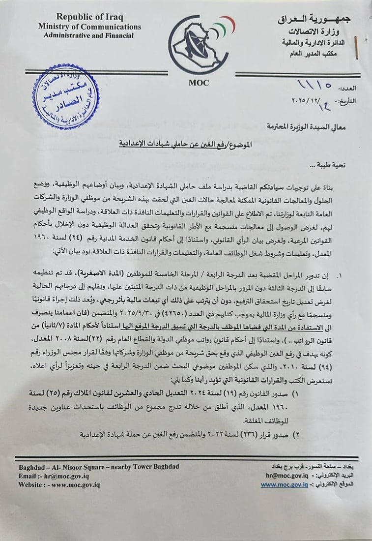 وزيرة الاتصالات توافق على معالجة ملف حملة الشهادة الإعدادية