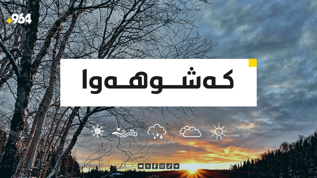 پلەکانی گەرما بەبەرزی دەمێننەوە