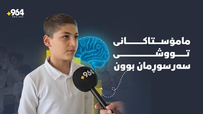 توانای مێشکی چەند ساڵێک لە پێش خۆیەوەیەتی و پەروەردە لە چارەسەرێک دەگەڕێت