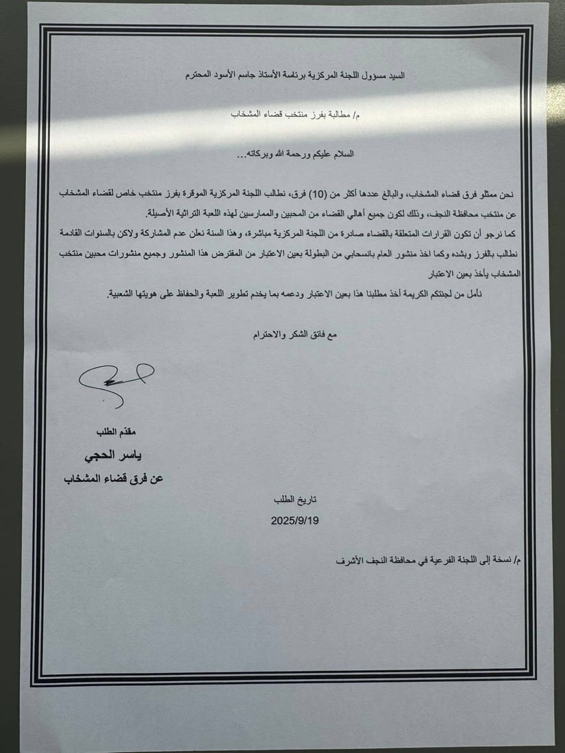احتجاجاً على تبعيته الإدارية للنجف.. منتخب المشخاب لن يلعب المحيبس هذا العام