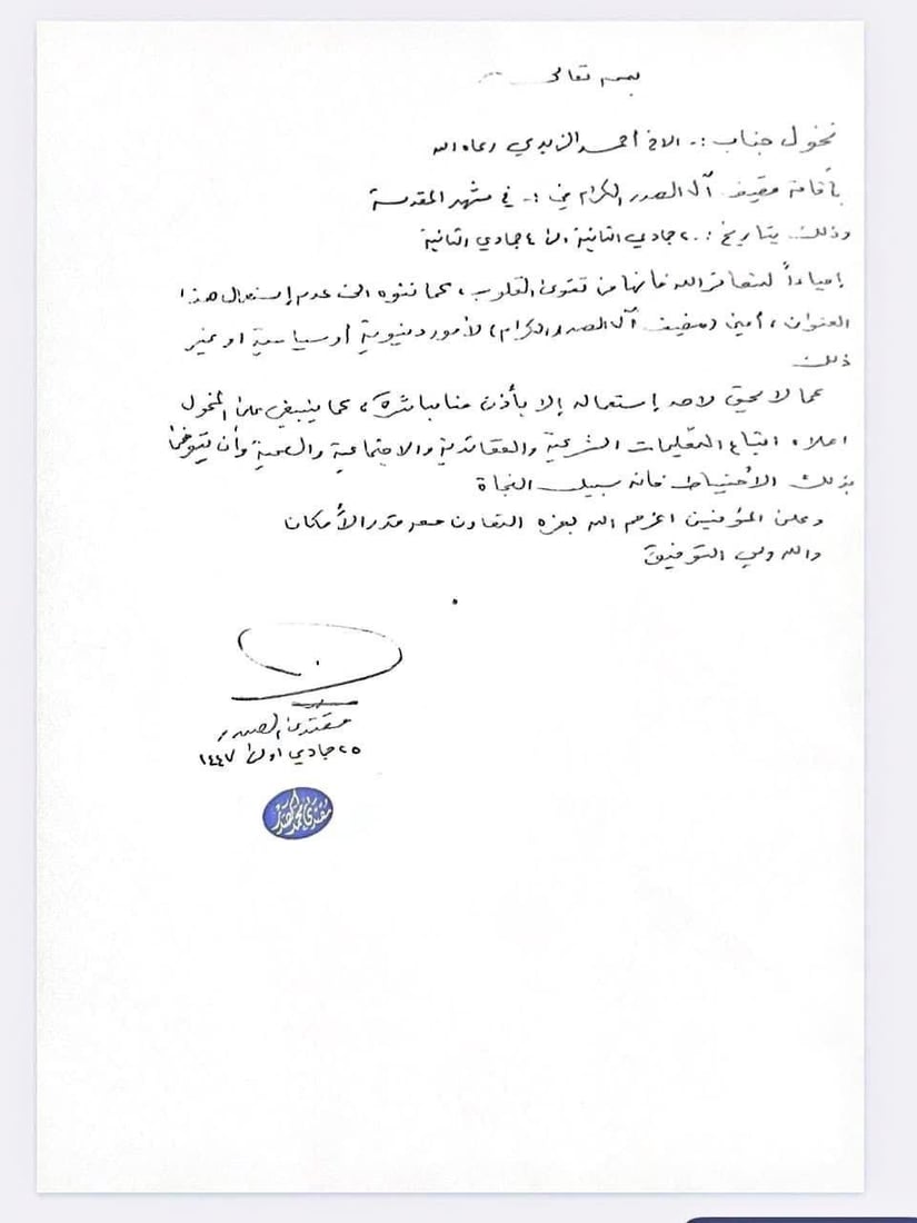 الصدر يتوسع في ميشيغان وبيروت ومشهد.. مواكب ومضايف وتخاويل