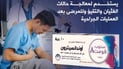 أدوية سامراء تطلق الإنتاج الأول لمستحضر “ستوب فومت”