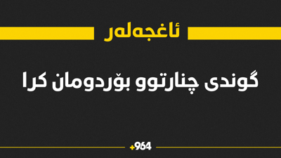 گوندی چنارتوو بۆردومان کرا