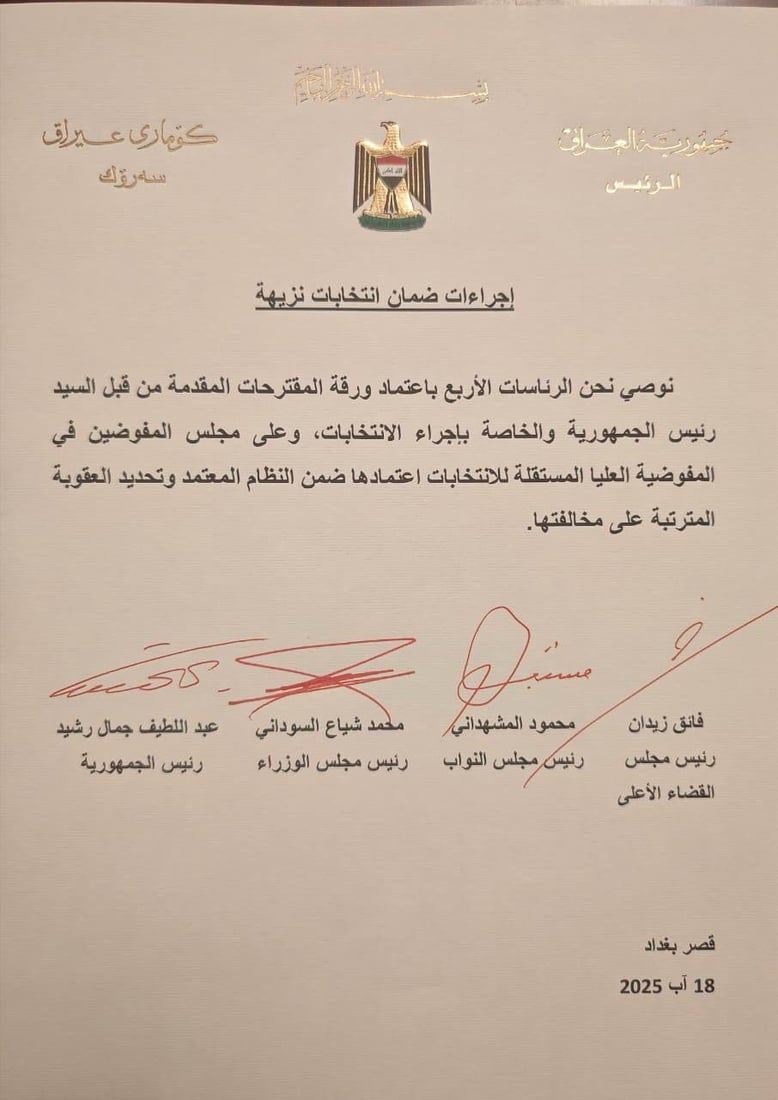 چوار سەرۆکایەتییە باڵاكه‌ى عێراق چه‌ند بڕیارێكیان بۆ هه‌ڵبژاردن ده‌ركرد