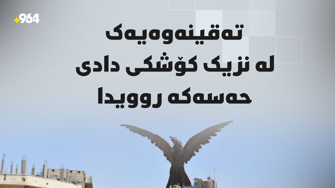 تەقینەوەیەک لە حەسەکە دوو گیانلەدەستدانی لێکەوتەوە