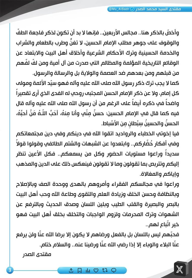 الصدر يهاجم خطباء يقيمون مجالس السياسيين والأثرياء ويتركون الفقراء في محرم