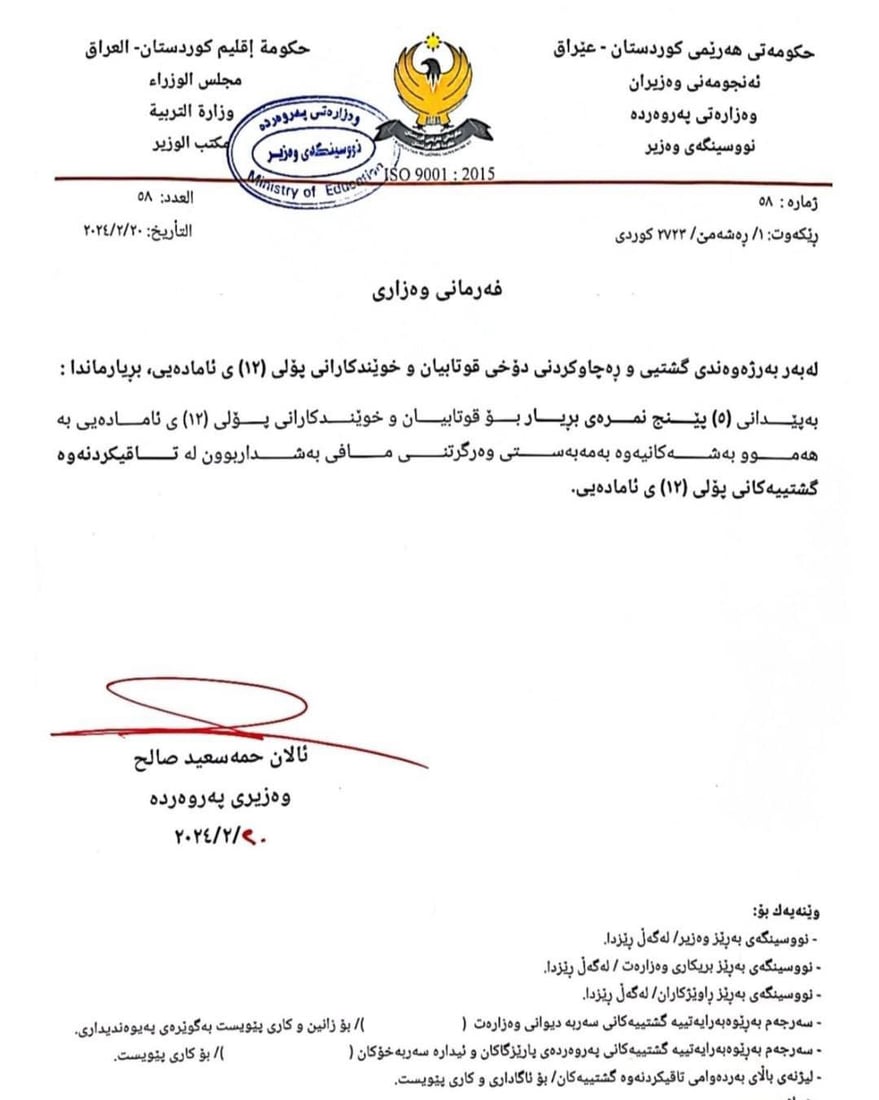 نوسراوەکەى وەزارەتى پەروەردە