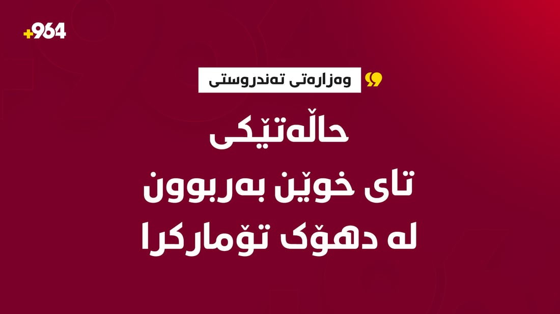 حاڵەتێکی تای خوێنبەربوون لە هەرێمی کوردستان دەستنیشانکرا