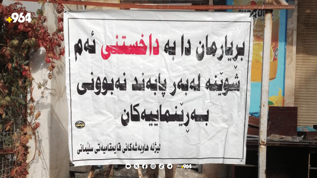 لە سلێمانی حەوت کافتریا و شوێنی بلیارد داخران