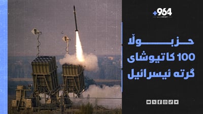 ئیسرائیل دەڵێت قورسترین بۆردومانمان ئاڕاسته‌كراوه‌