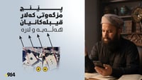 جاسم کەلارى: پێنج مزگەوتى کەلار قیبلەکانیان لارە
