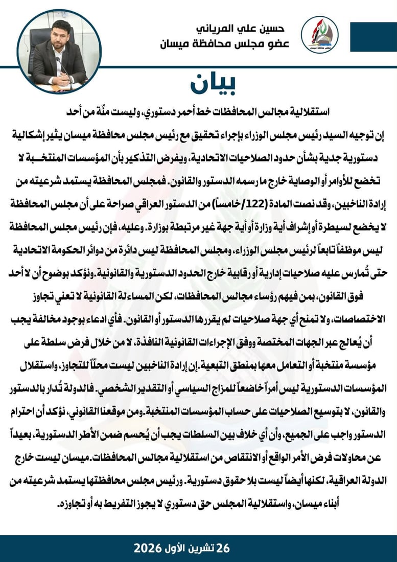 منفذ الشيب يفجر مواجهة جديدة.. عضوان بمجلس ميسان يعترضان على تحقيق الزيدي