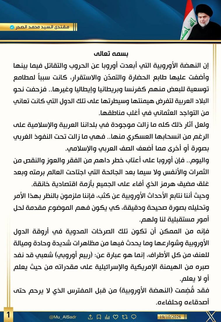 الصدر: بلاء الله يضرب أمريكا ومعارضيها وخريف أوربا بدأ
