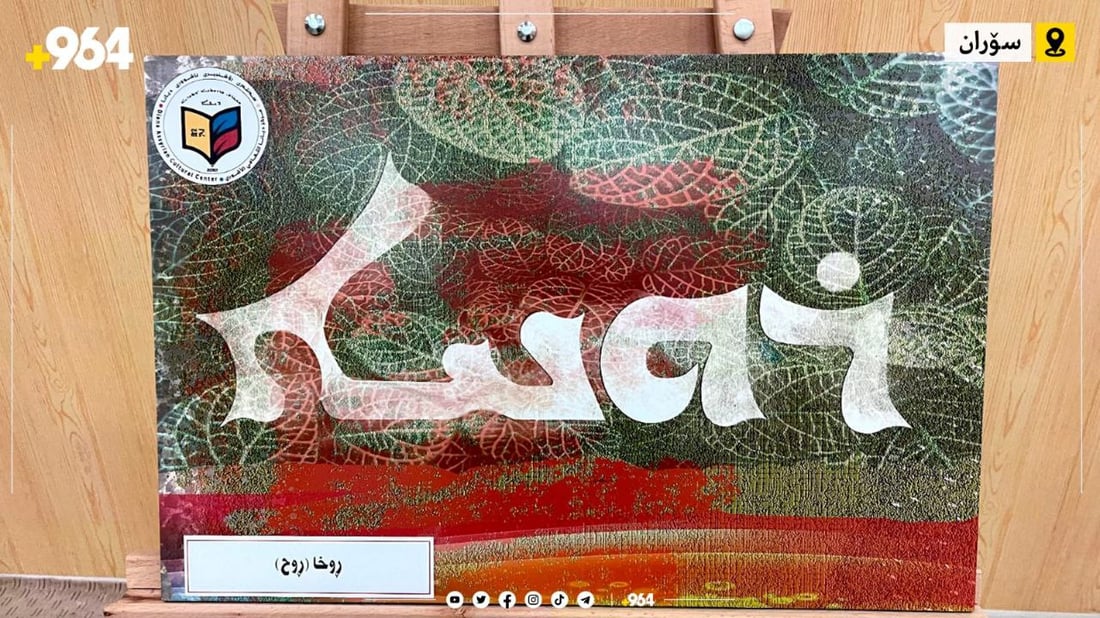 پێشانگەیەکی هونەری تایبەت بە زمانی ئاشووری کرایەوە