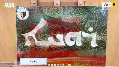 پێشانگەیەکی هونەری تایبەت بە زمانی ئاشووری کرایەوە