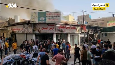 دوو کۆگا و چەند دوکانێکی جوانکاری ئاگریان تێبەربوو