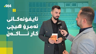 سبەی بە رەسمی ئایفۆن دەفرۆشرێت